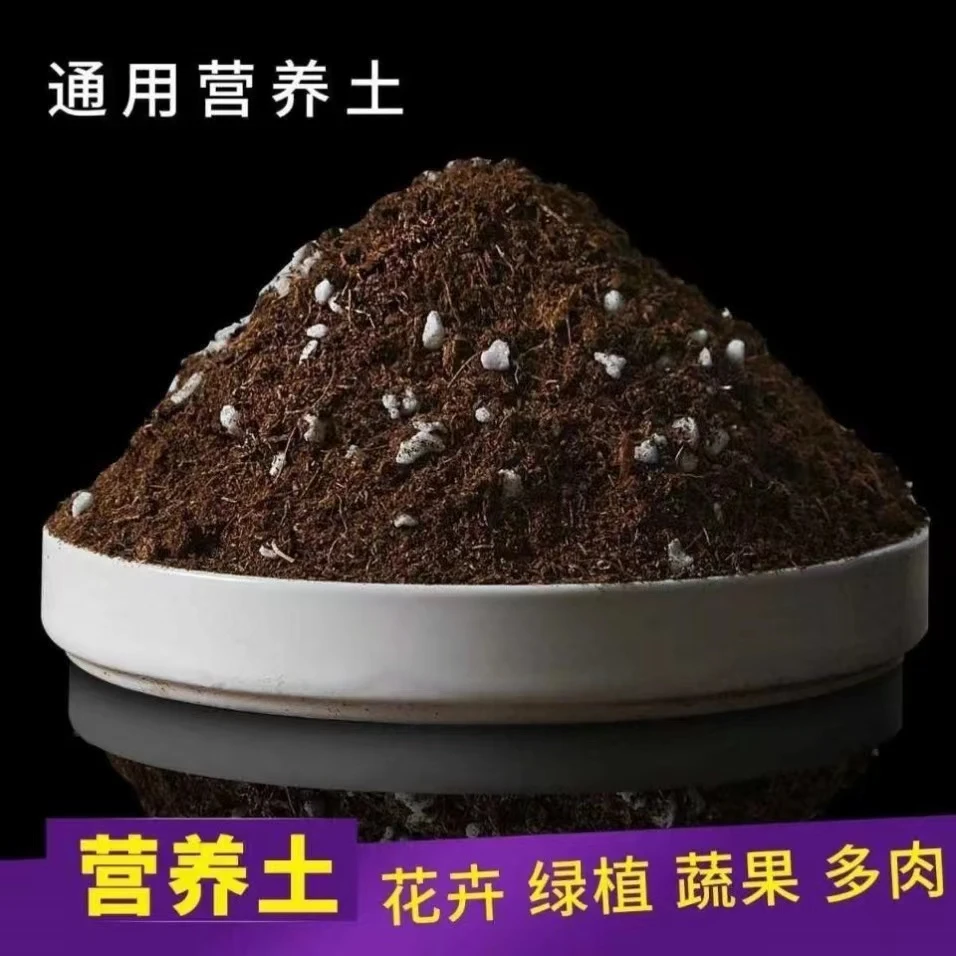 【通用型】营养土 保肥 保水 透气 抗害 病虫 蔬菜 瓜果 育苗 5斤装