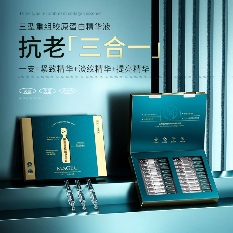 三型重组胶原蛋白次抛精华液填充液 胶原炮 补充胶原涂抹 发4盒