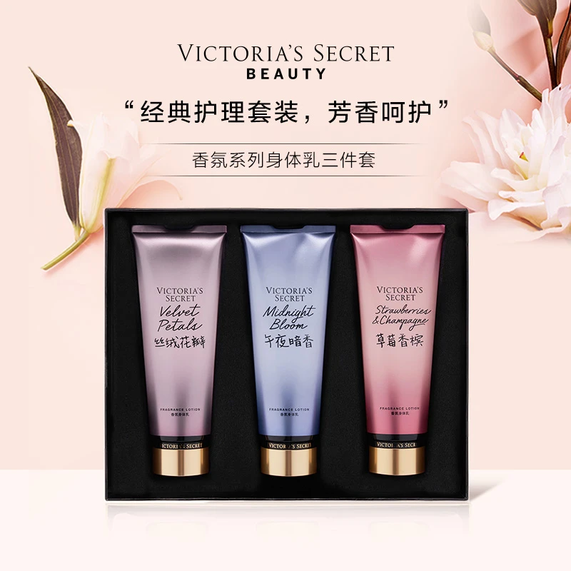 【维密·MLC身体乳礼盒3支装】多香型滋润保湿留香身体乳节日送礼物