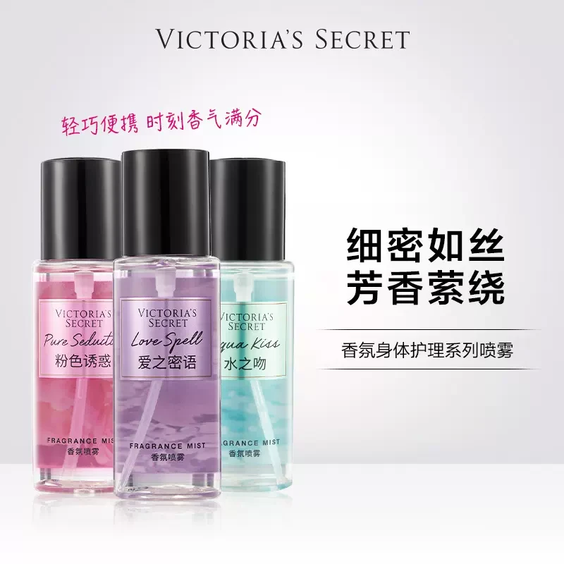 【维密 · 旅行装香氛喷雾】香氛身体护理系列便携装香氛身体喷雾
