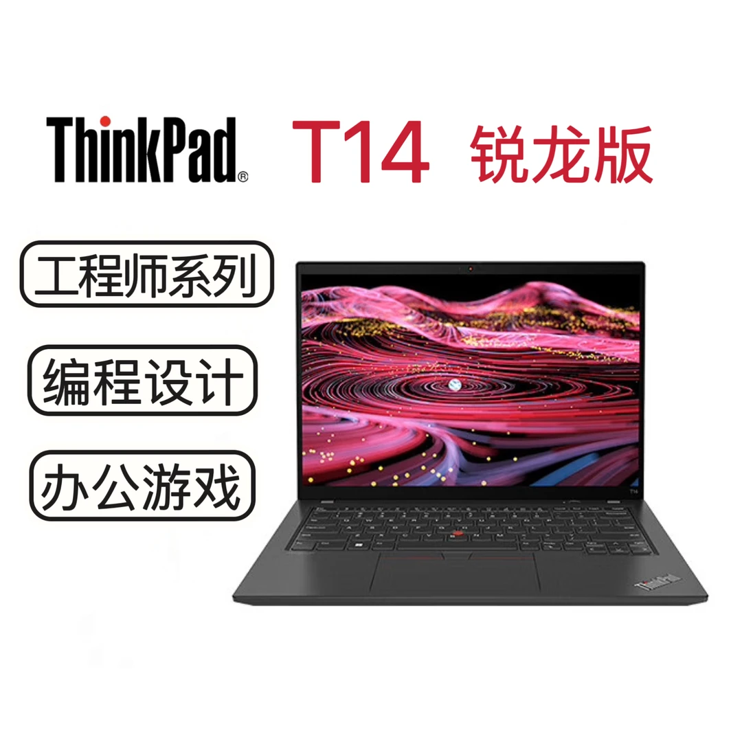 95新 ThinkPad T14 2022款轻薄商务办公笔记本电脑锐龙处理器
