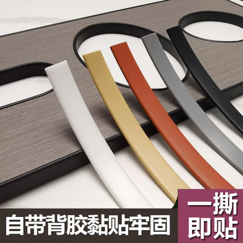 封边条自粘橱柜包边u型木板板材包边条家具衣柜子门桌椅软收边条