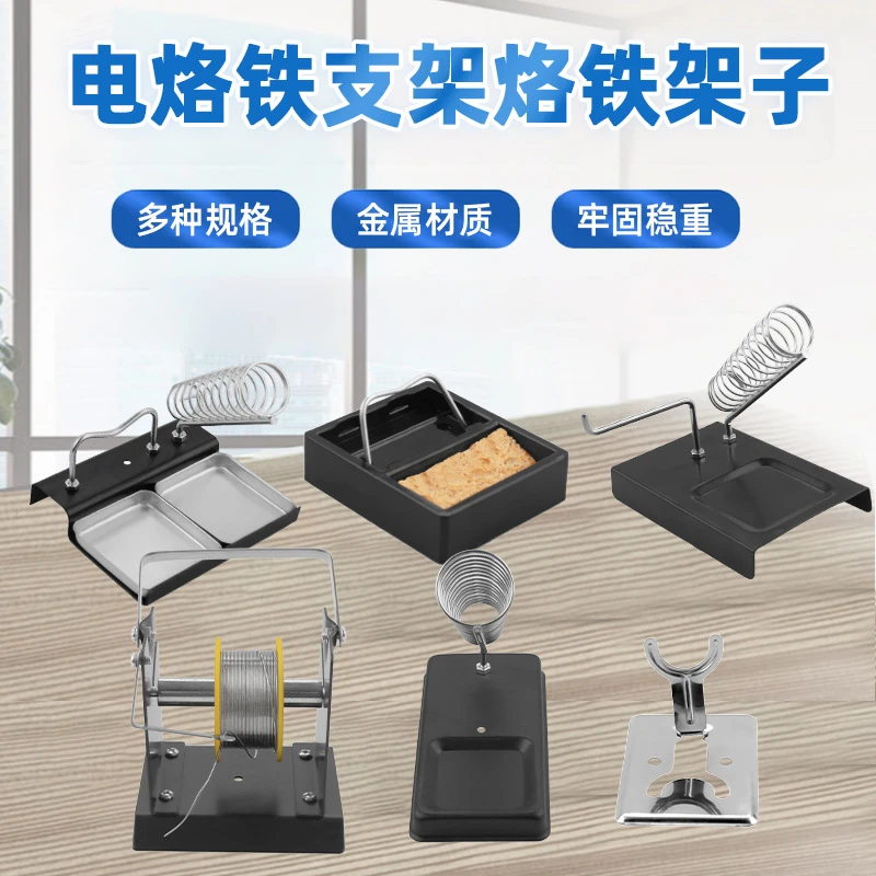 电烙铁支架金属烙铁架洛铁焊接焊台底锡线焊锡丝座子圆形手持手柄