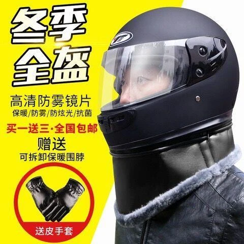 永恒官网冬季电动车头男式头盔全覆式全盔安全帽电瓶车防雾防雨电