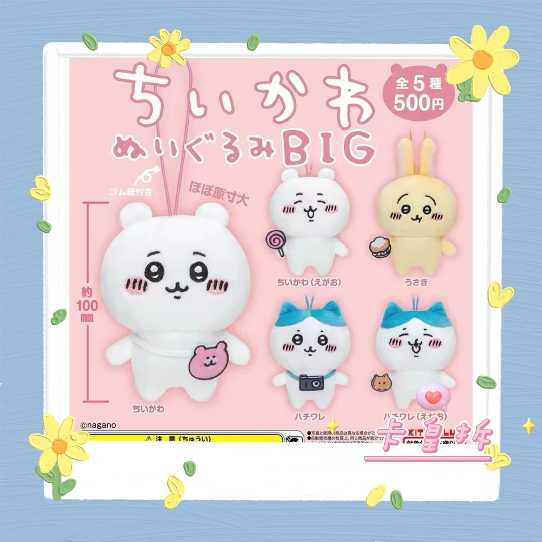 【卡皇拆】吉伊卡哇chiikawa出游扭蛋玩偶