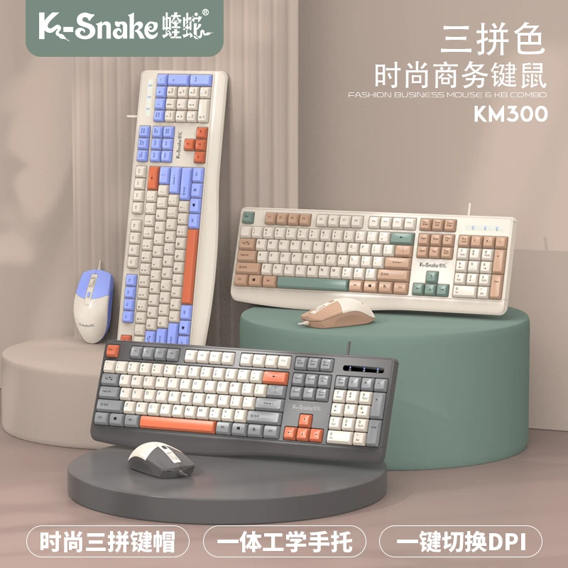 蝰蛇km300有线键盘鼠标拼色静音台式笔记本电脑通用办公商务时尚