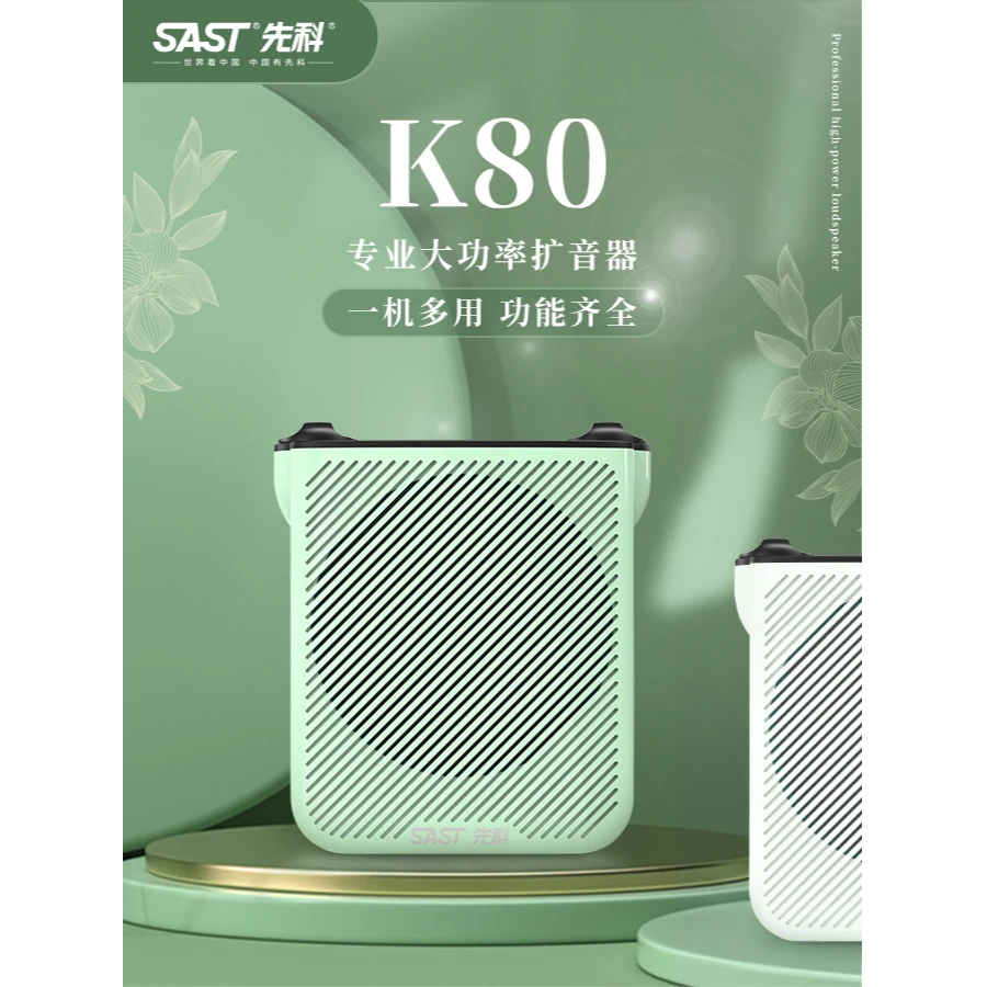 SAST 先科专业大功率老师教学扩音器 摆摊促销叫卖大声公喊话器