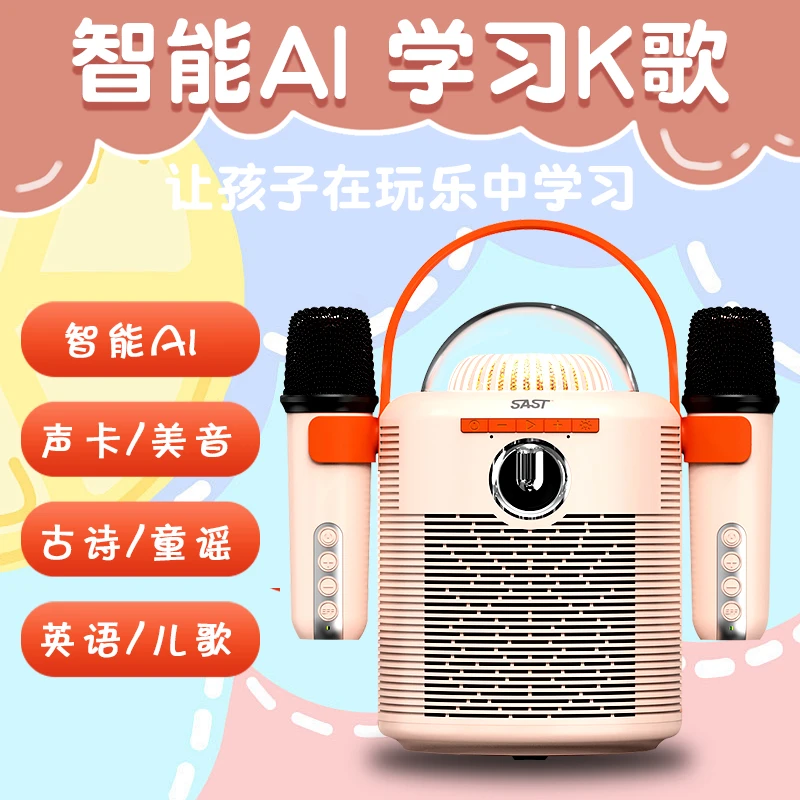 SAST/先科唱AI智能多功能蓝牙音箱户外家庭陪伴智能k歌音响一体机