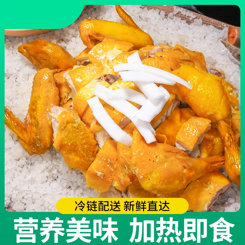 【三只装】盐焗鸡整只700g*3肉质鲜嫩新鲜美味方便菜加热即食