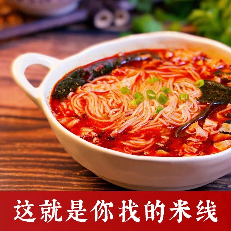 【5袋送1袋】西安红油麻辣真空包装细米线200克*6袋