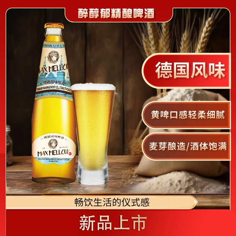 醉醇郁-德国风味啤酒