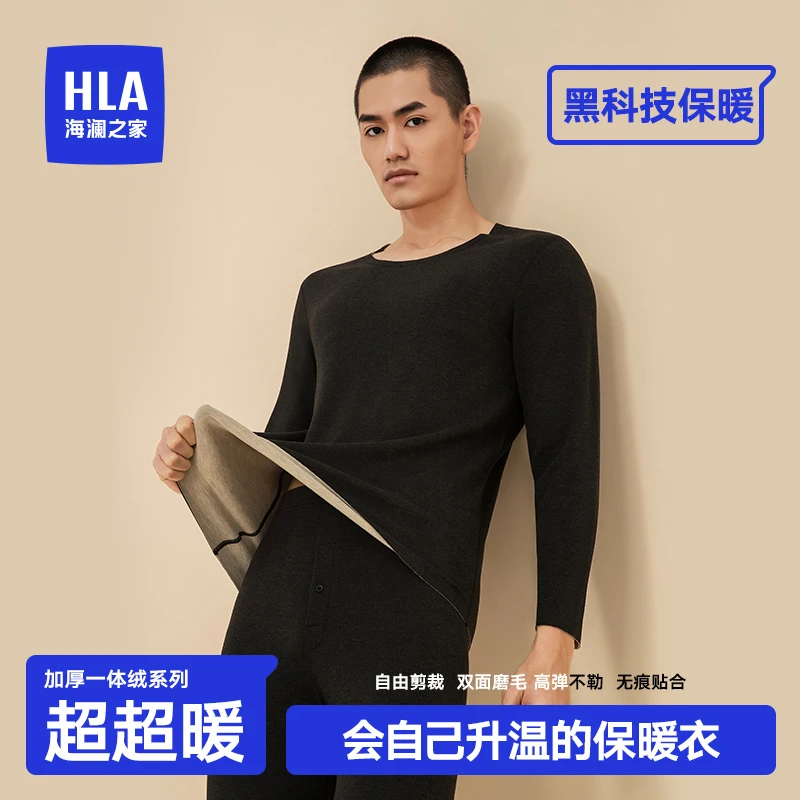 海澜之家【石墨烯除螨】男士圆领保暖套装抗菌秋冬弹力秋衣裤舒适