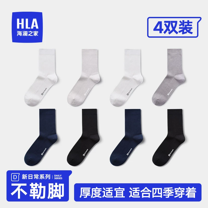 HLA/海澜之家秋冬男士袜子中筒保暖防臭长袜子男款保暖透气新款