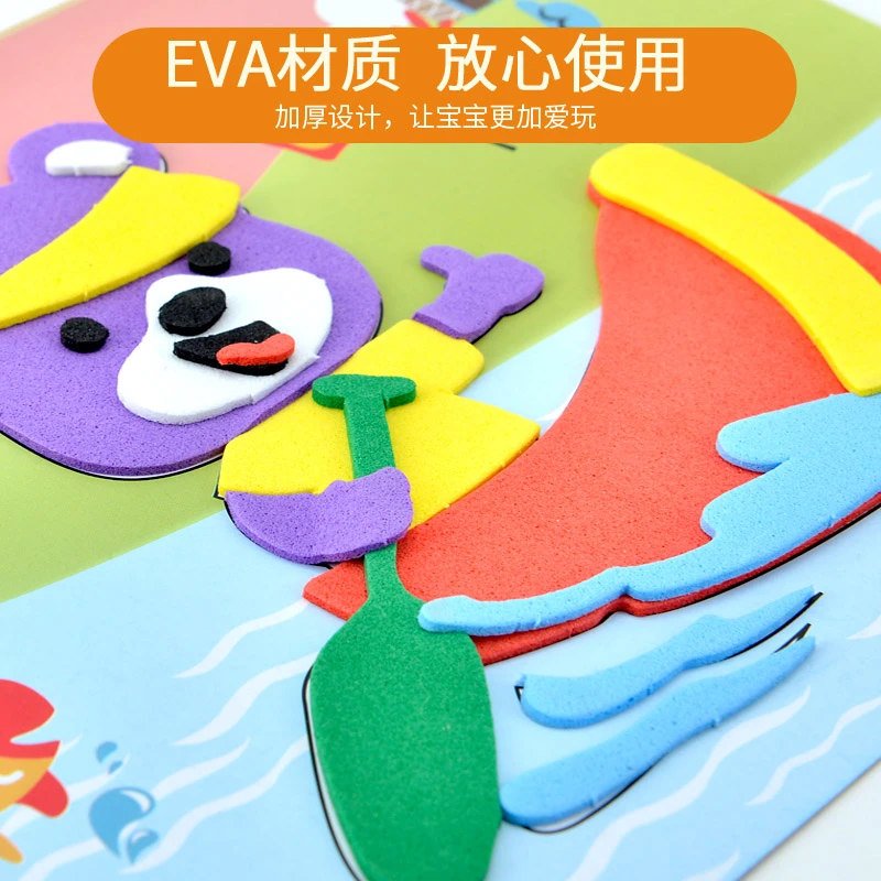 【EVA立体粘贴画】3-9岁儿童手工diy制作材料包益智幼儿园小班玩具