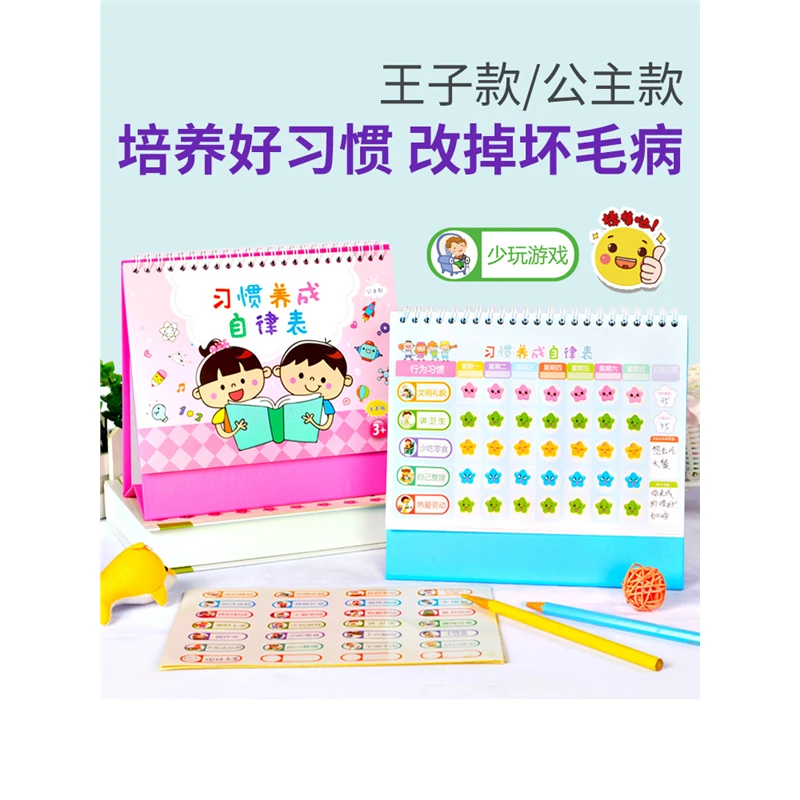 儿童成长自律表贴纸奖励孩子的积分卡每日学习计划记录本好行为习