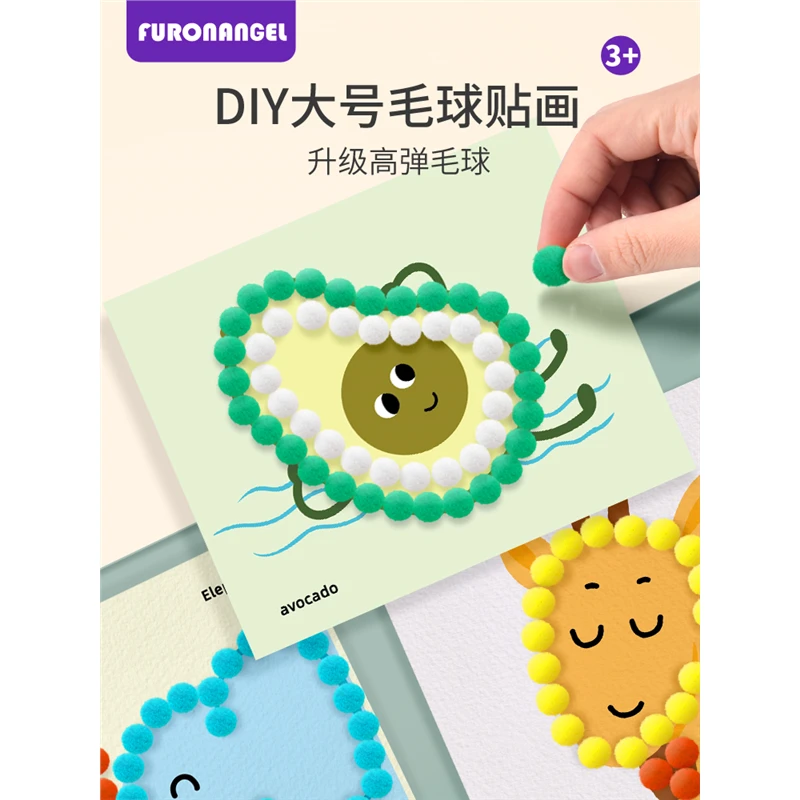 儿童手工diy制作材料包毛球画粘贴画贴纸2024年新款儿童玩具女孩