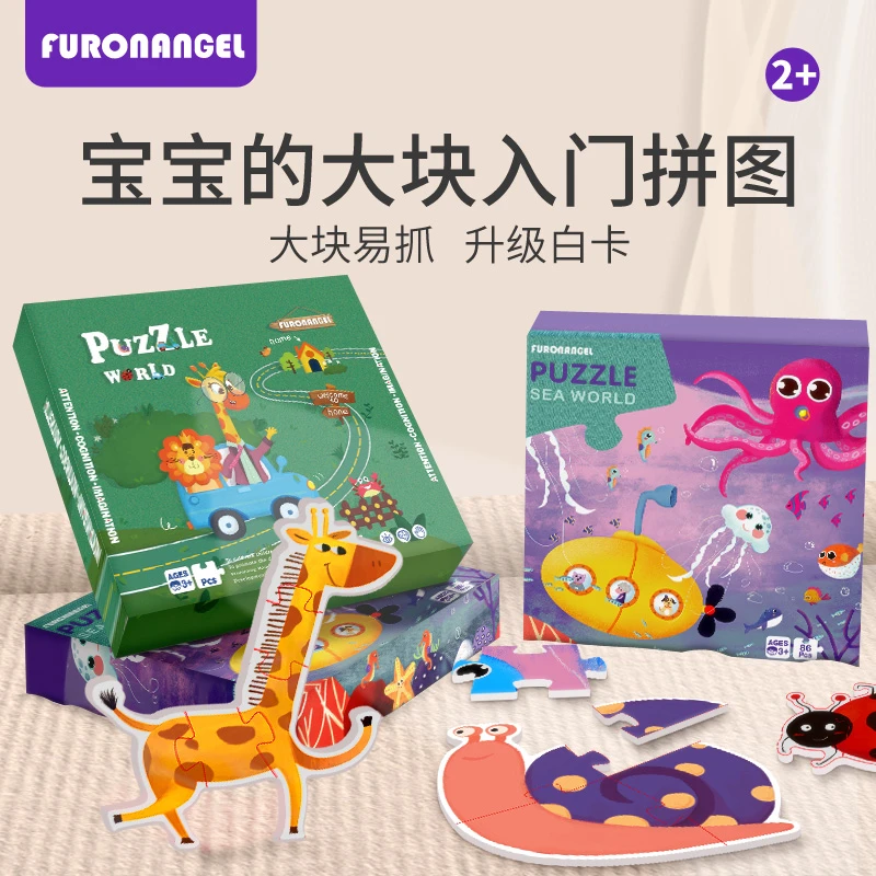 儿童益智大块拼图入门男女孩宝宝早教小孩智力开发玩具1-2-3-4岁