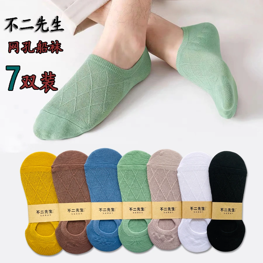 【7A抗菌】袜子男士夏季船袜空调袜薄款短袜防臭吸汗透气情侣隐形袜