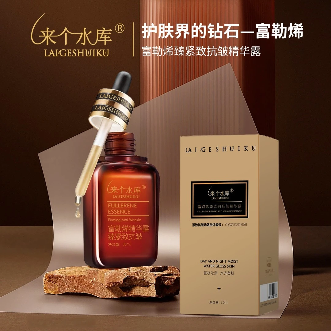 抗皱紧致拉皮精华富勒烯30毫升补水精华液保湿淡化细纹
