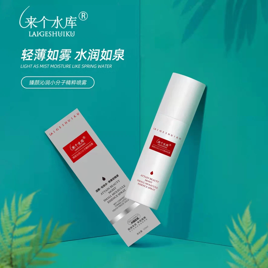 《喷雾/精华水》来个水库臻颜沁润喷雾120ml保湿淡化细纹湿敷水润