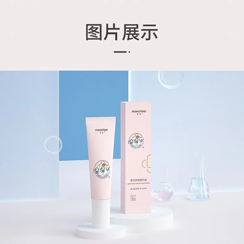 妙抚湿湿乐婴儿草本精华舒缓霜保湿霜新生儿童宝宝保湿乳液润肤霜