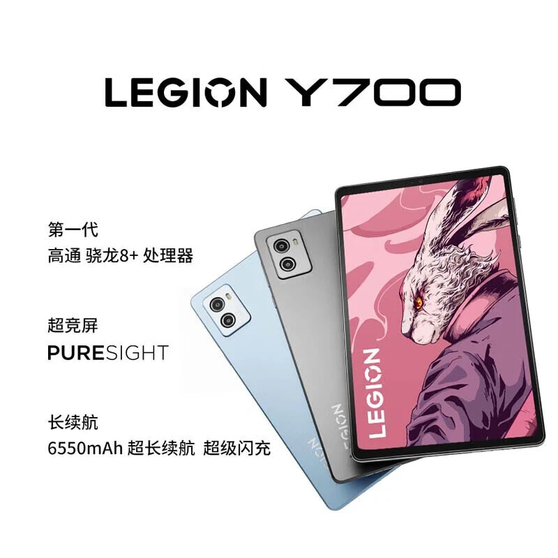 联想拯救者Y700二代 8.8英寸平板 八核骁龙8+Gen1144Hz 新款吃鸡