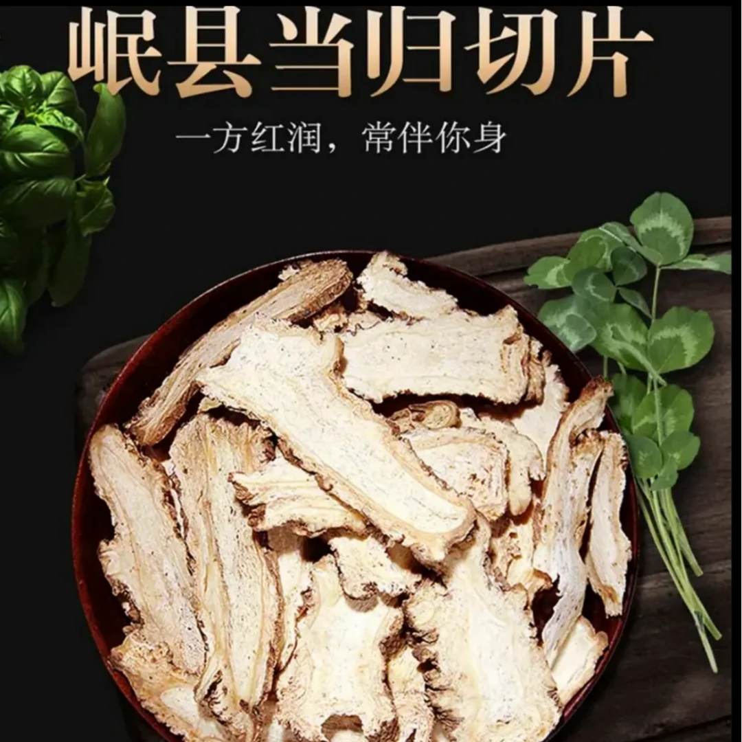 岷县当归头切片泡水煲汤炖肉无硫滋补道地药材·