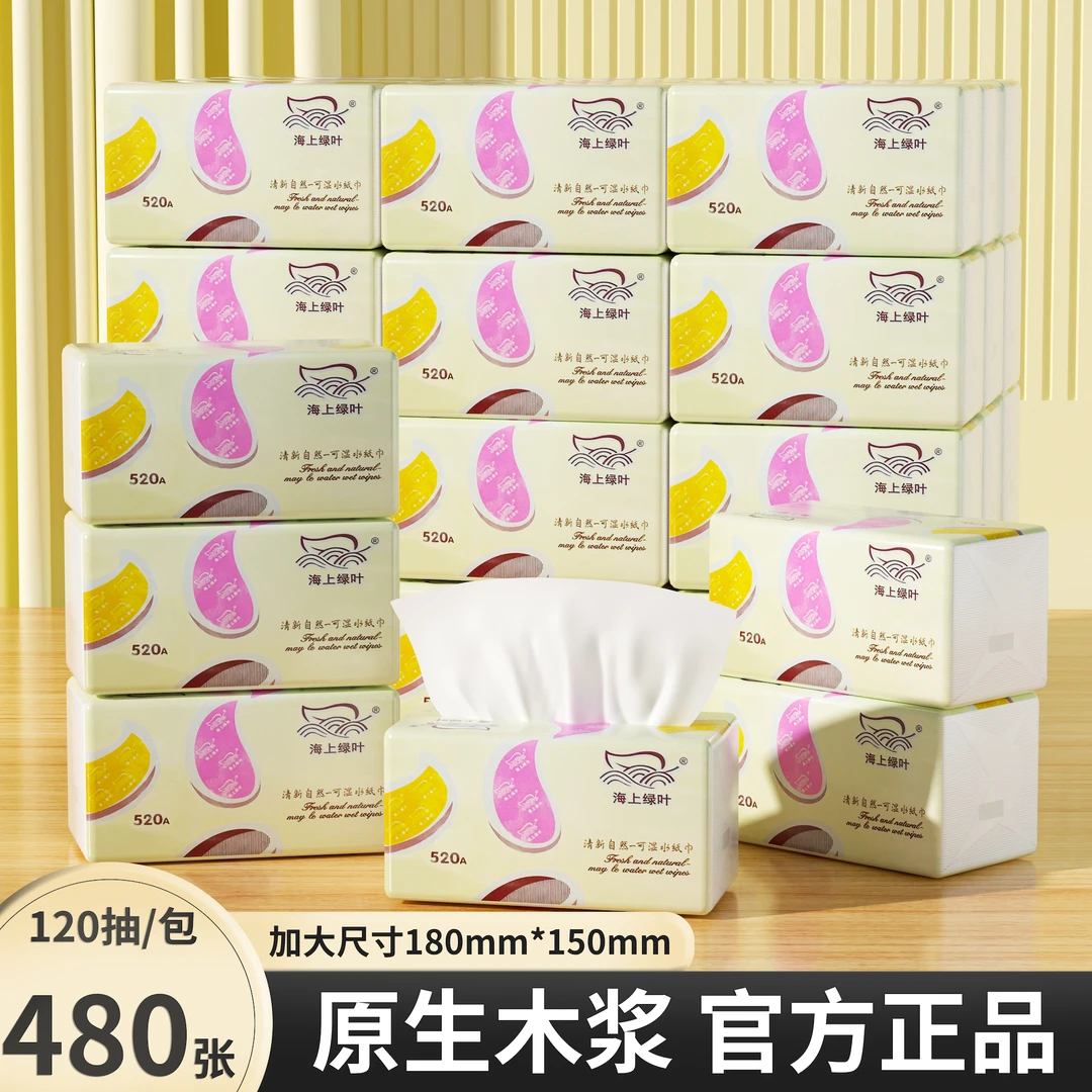 杨氏管家海上绿叶绵柔可湿水纸巾抽取式家庭装亲肤柔软大包装抽纸