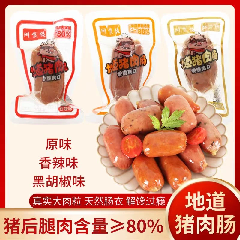 【含80%猪肉】地道香辣原味黑胡椒即食下酒菜看球优质香辣味香脆
