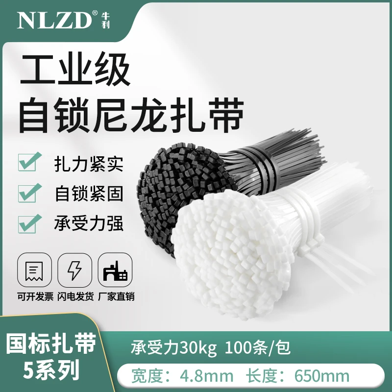 5*650尼龙扎带批发隔音棉绑扎带水管固定卡扣塑料绑扎带工厂批发