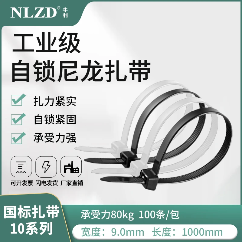自锁式10*1000黑白色尼龙扎带大号塑料扎带1米长捆扎带大码绑扎带
