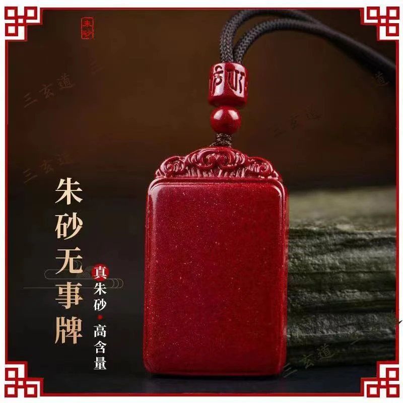 含辰砂工艺品高含量朱砂无事牌光面吊坠平安时尚简约复古礼物通款