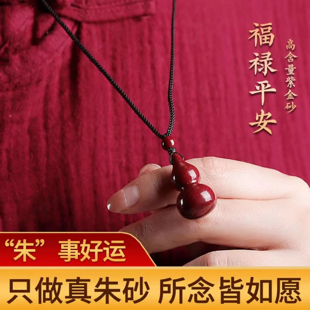 含辰砂工艺品高含量朱砂光面葫芦吊坠福禄气质百搭时尚简约避避防