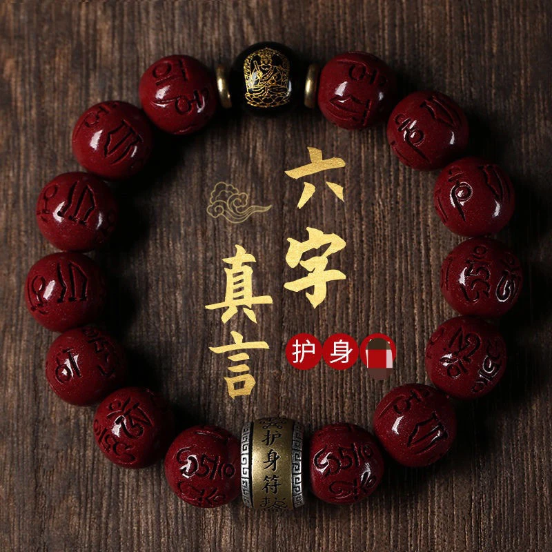 含辰砂工艺品高含量朱砂十二生肖手串男女款佛家简约时尚潮流礼物