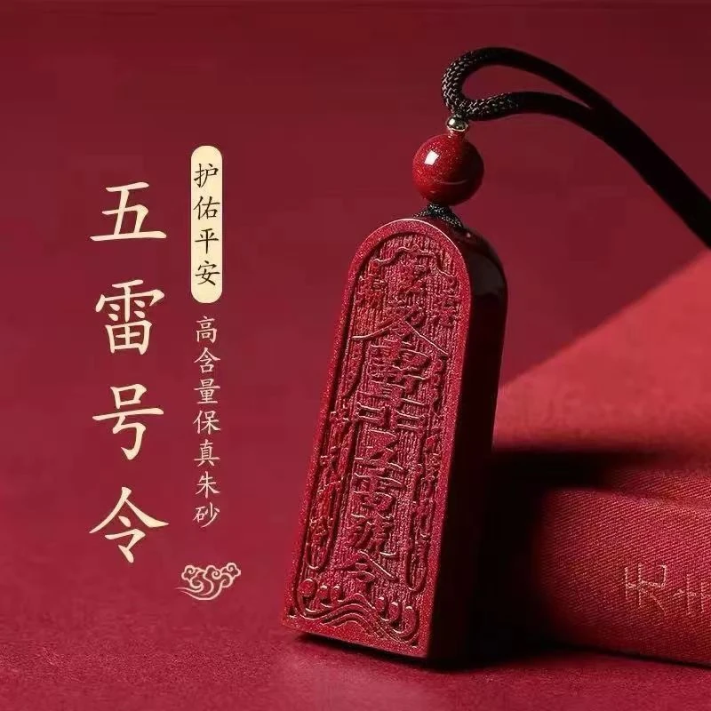 含辰砂工艺品高含量朱砂五雷号令吊坠道家刻面时尚百搭潮流礼物款