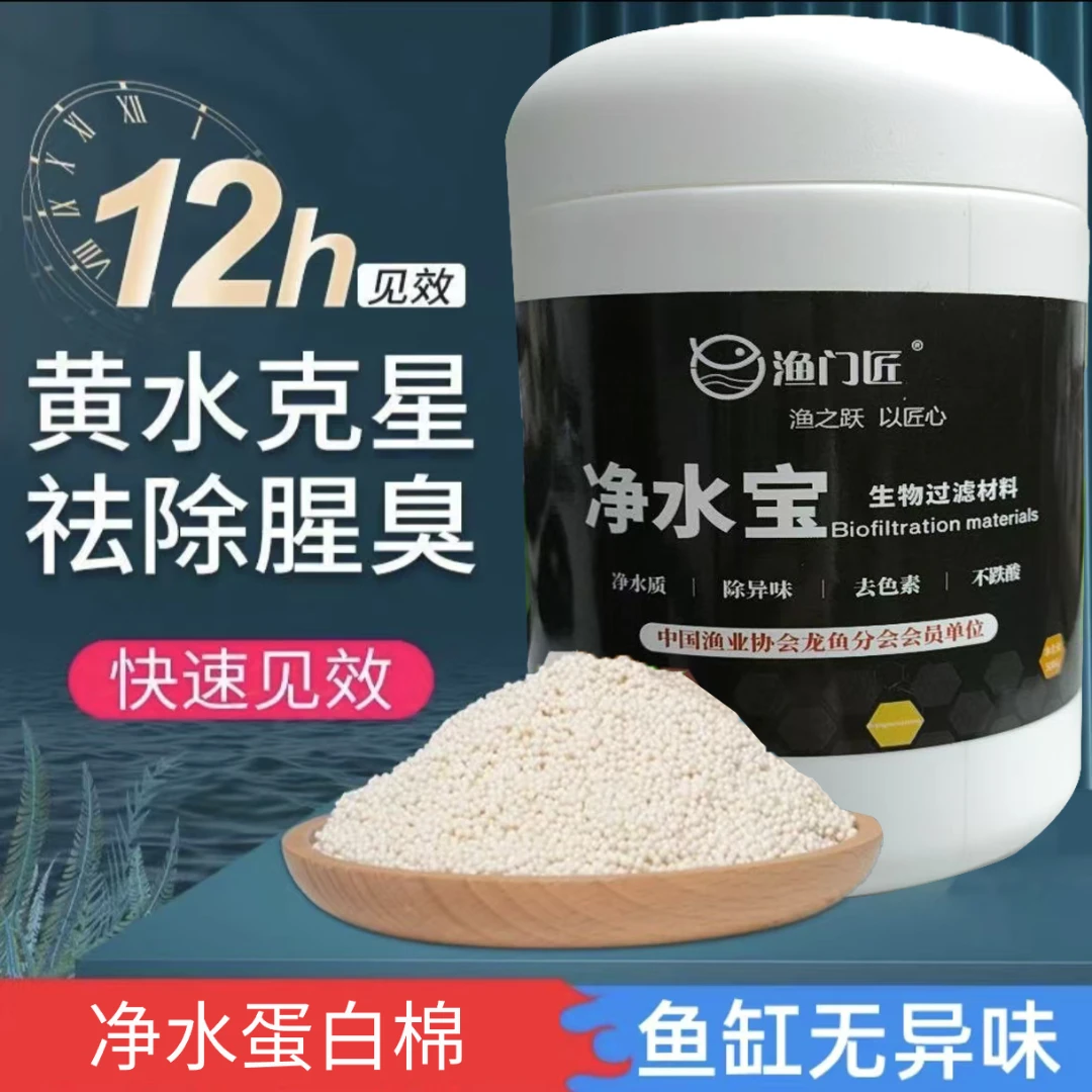 渔门匠蛋白棉鱼缸专用除黄水净化水质内置清澈剂除绿水懒人神器