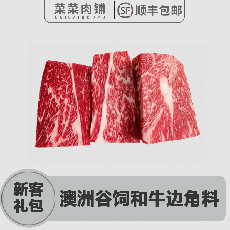 【和牛边角】澳洲进口原切和牛肉块和牛边角