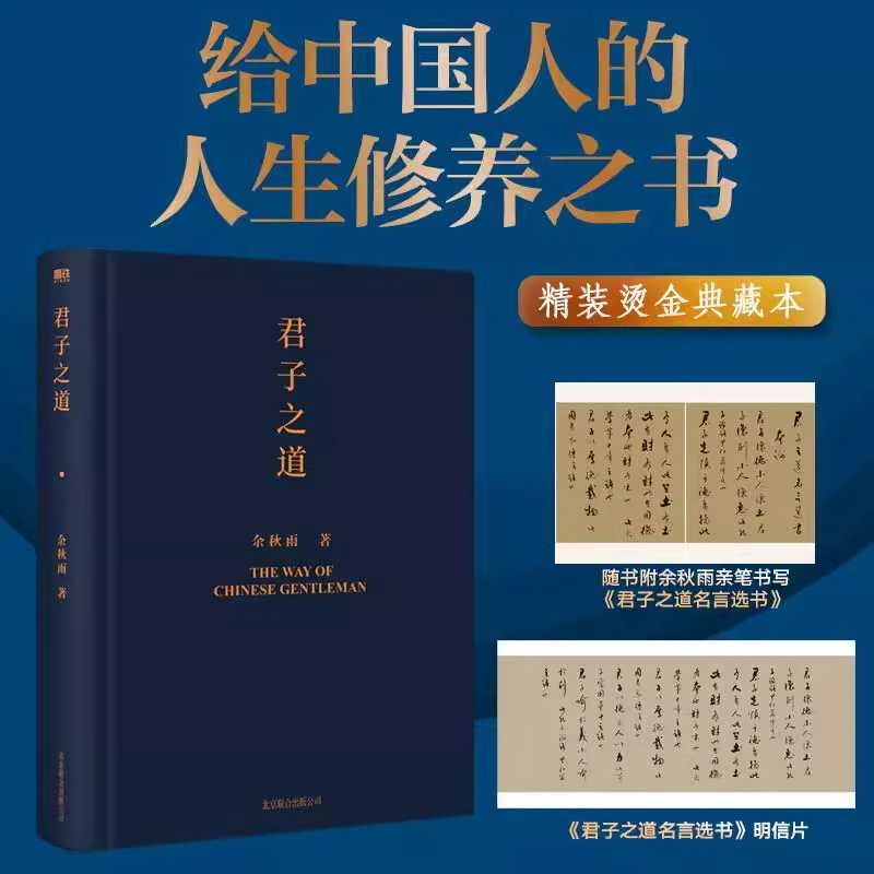 君子之道 余秋雨精装中国人的人格修养余秋雨散文集作品全集书籍
