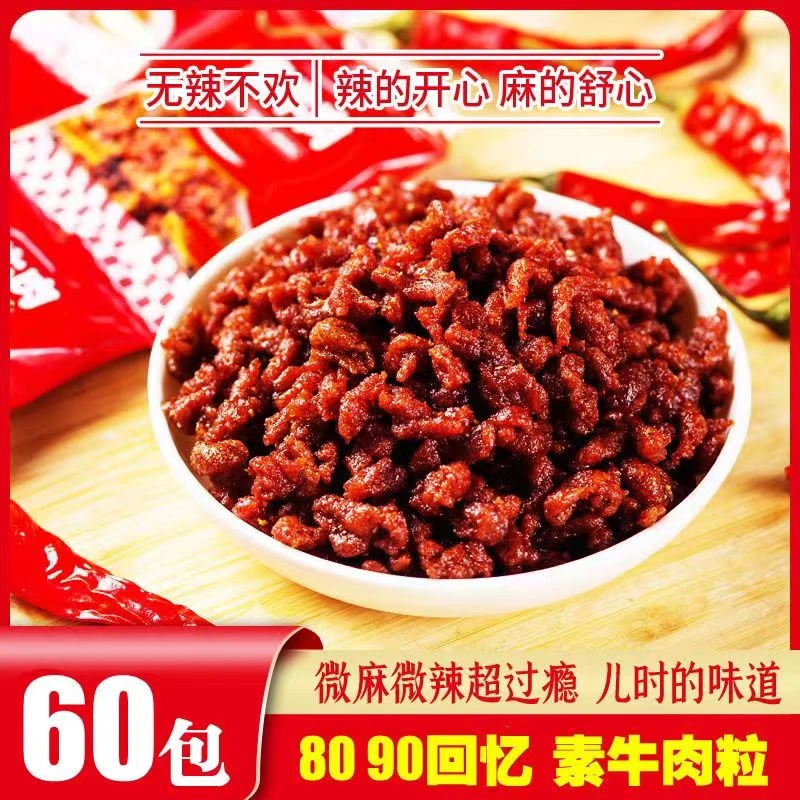 【5.99发30包】素牛肉粒辣条休闲零食香辣豆干儿时回忆怀旧零食