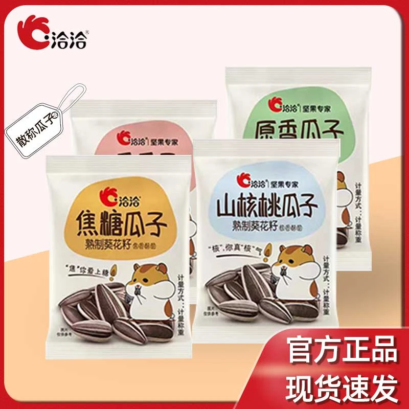 洽洽瓜子散装小包装恰恰焦糖味山核桃味大颗粒葵花籽零食