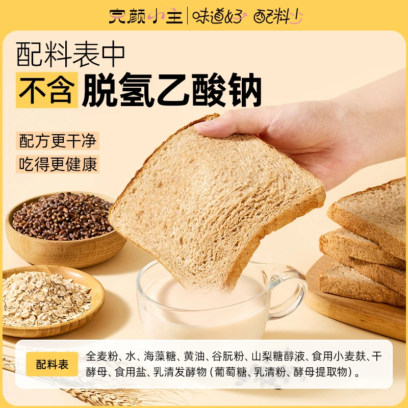 完颜小主全麦面包整箱无蔗糖粗粮早餐全麦吐司健康代餐吐司