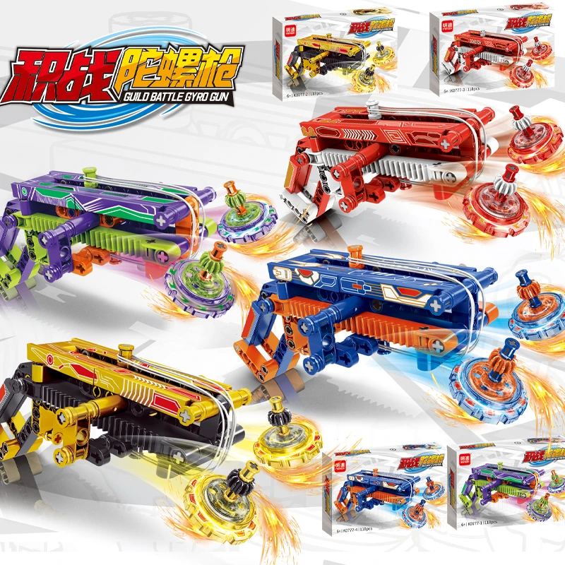 【乐砖优选】儿童小颗粒拼装积木陀螺可发射积木枪益智玩具礼物