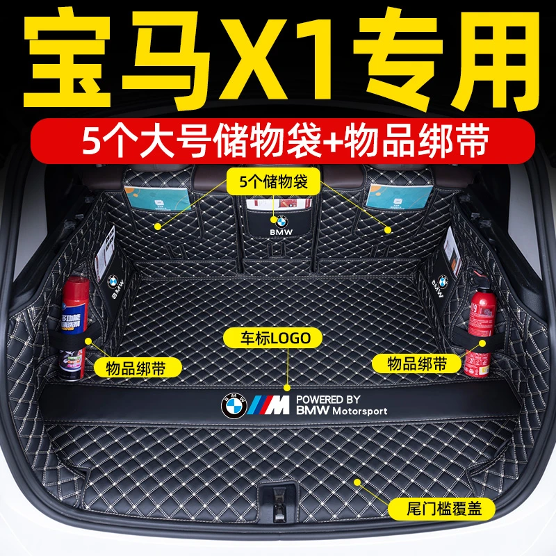 23款宝马x1后备箱垫全包围2022款宝马x1专用尾箱垫下层汽车内装饰