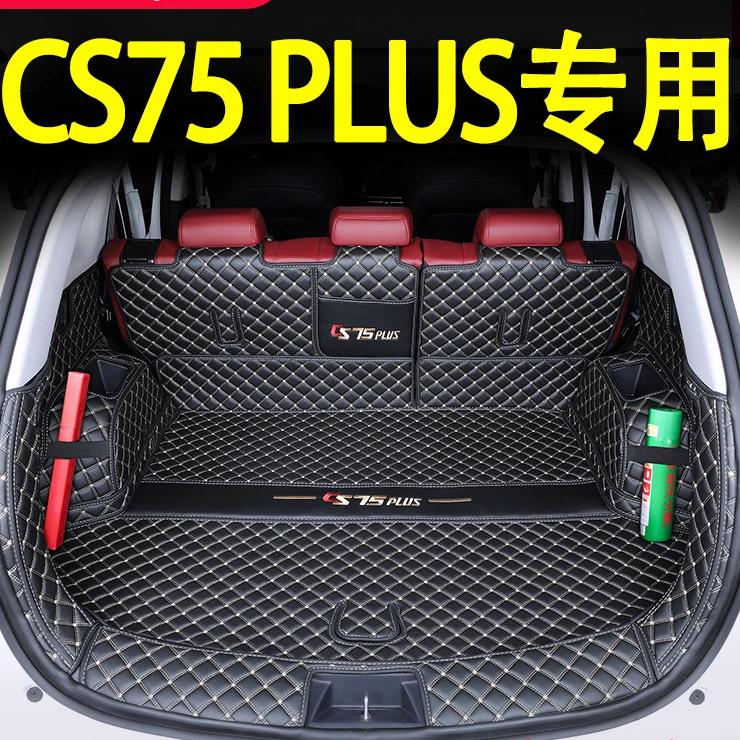 2023款第三代长安cs75plus后备箱垫专用改装饰品配件大全包围尾箱