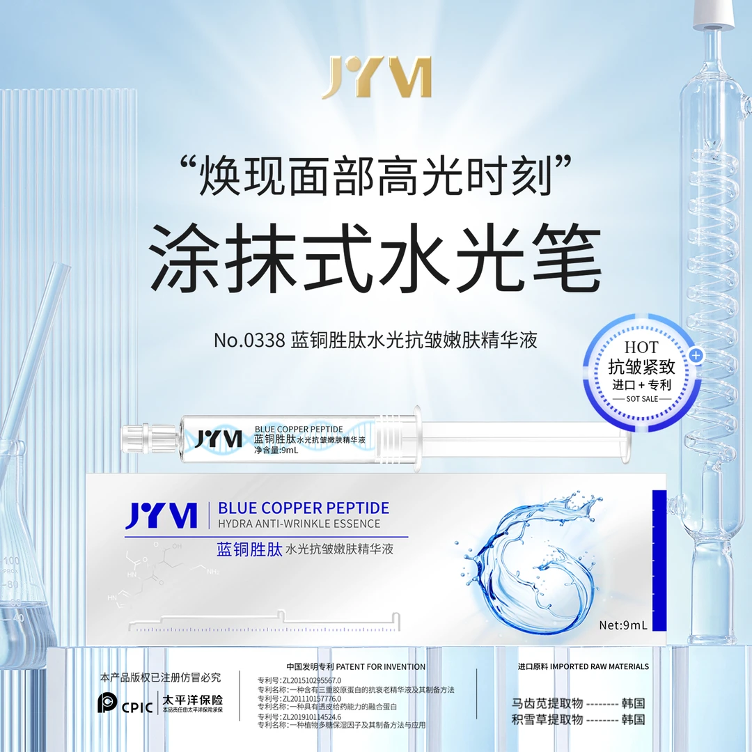 【朱迅杨少】JYVI真怡美蓝铜胜肽水光抗皱嫩肤精华液