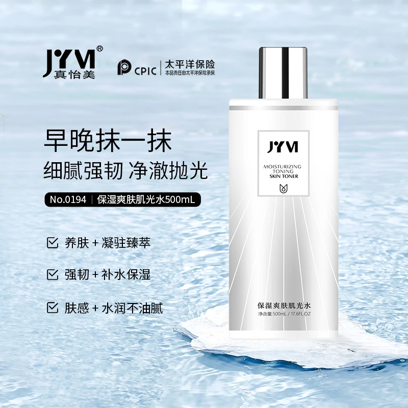 【朱迅杨少】JYVI真怡美保湿爽肤肌光水