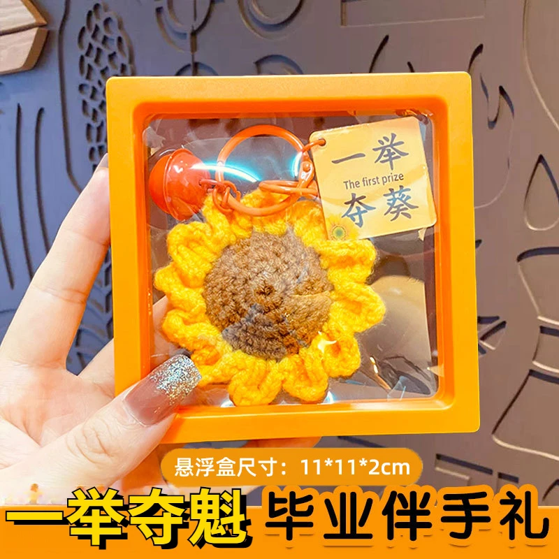 【抢】中高考向日葵一举夺魁DIY毛绒钥匙扣学生书包挂件毕业季礼物