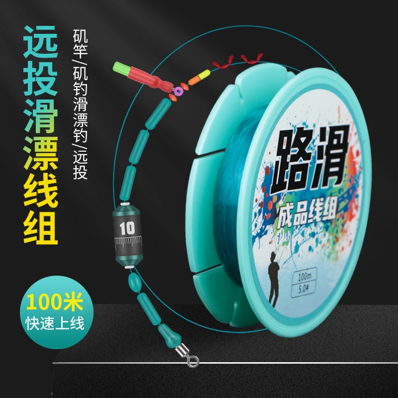 路滑成品线组套装路亚矶竿滑漂远投成品线组【100米一卷】