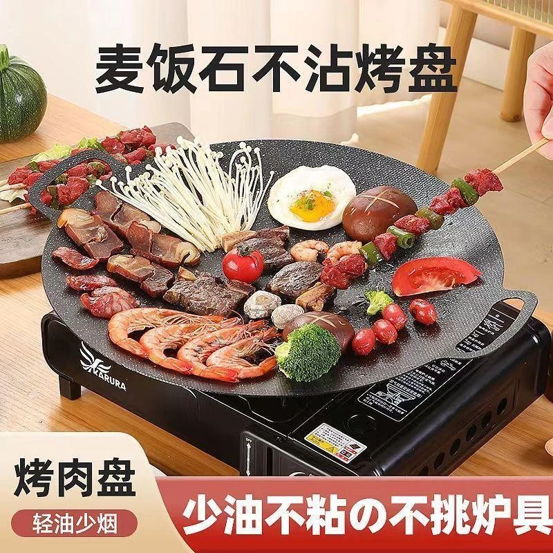 户外露营烤肉盘烧烤盘烤肉锅韩式铁板烧电磁炉煎烤盘家用实用多种