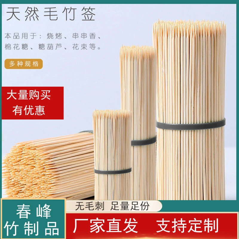臻选烧烤竹签家用小吃一次性签子批发羊肉串串香油炸关东煮麻辣烫